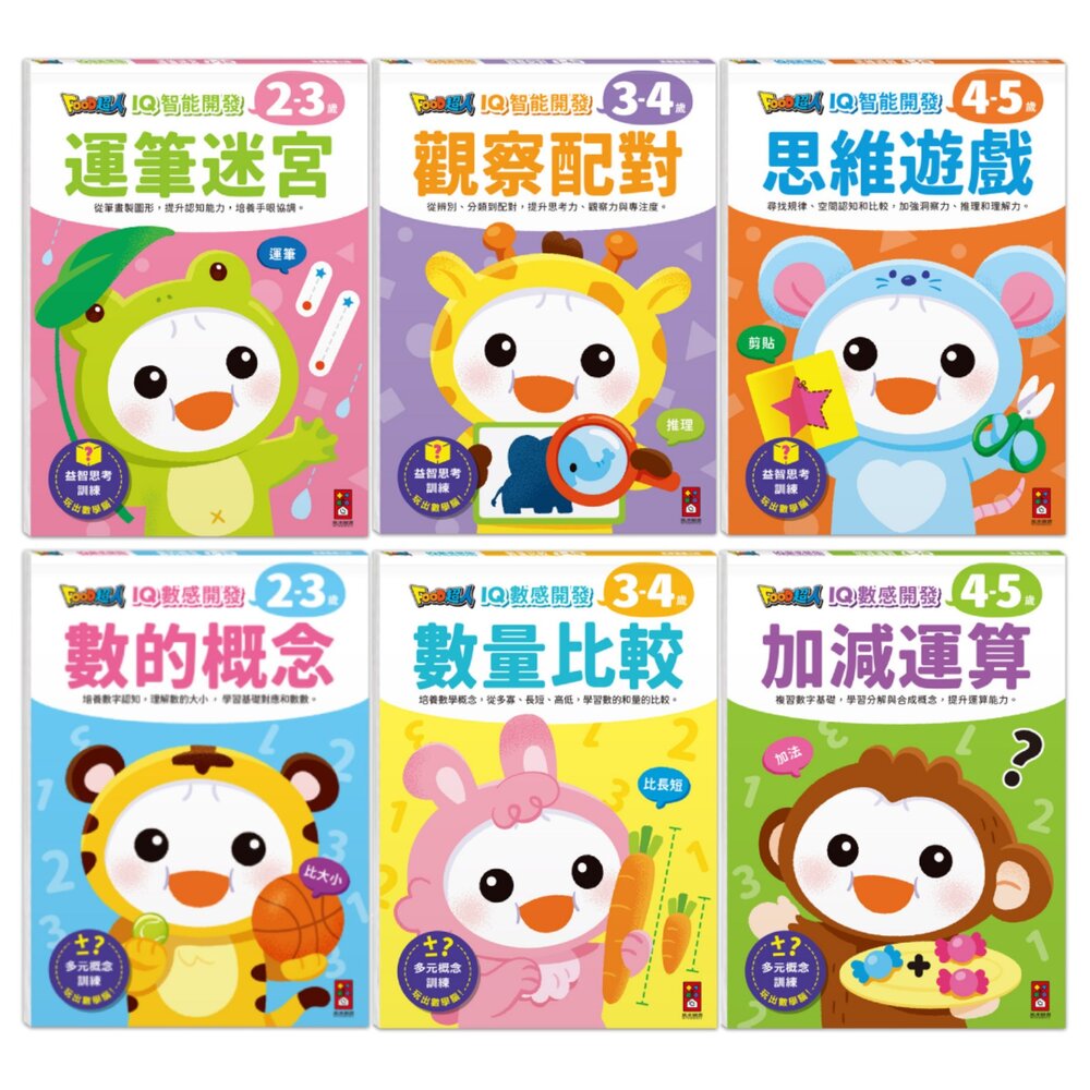 001021-媽媽買 IQ數感開發 IQ智感開發 風車寶貝 數字認知 數量比較 加減運算 運筆練習 觀察配對 思維遊戲