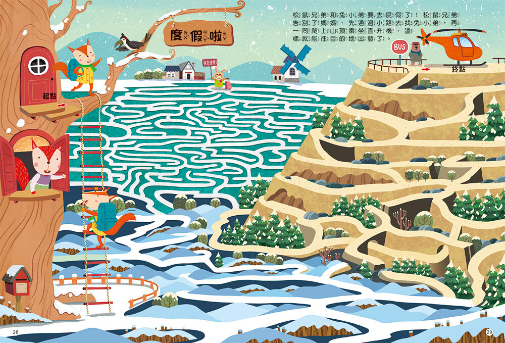 媽媽買 全腦開發遊戲書 京采文教 幼兒遊戲書 全腦開發 學習遊戲書 幼兒益智書 幼兒練習本-圖片-14