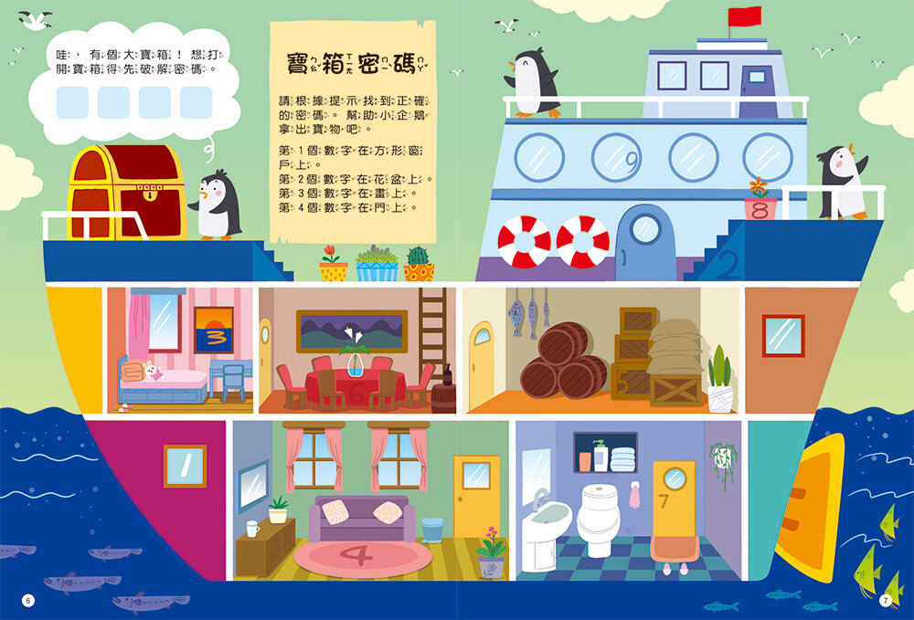 媽媽買 全腦開發遊戲書 京采文教 幼兒遊戲書 全腦開發 學習遊戲書 幼兒益智書 幼兒練習本-圖片-16