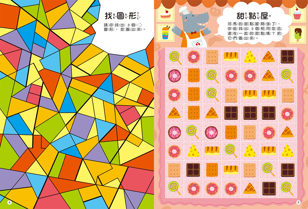 媽媽買 全腦開發遊戲書 京采文教 幼兒遊戲書 全腦開發 學習遊戲書 幼兒益智書 幼兒練習本-圖片-20