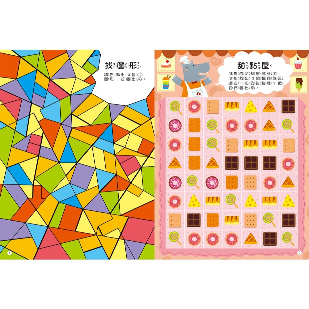 媽媽買 全腦開發遊戲書 京采文教 幼兒遊戲書 全腦開發 學習遊戲書 幼兒益智書 幼兒練習本-圖片-7