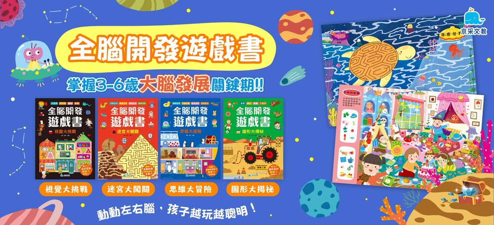 媽媽買 全腦開發遊戲書 京采文教 幼兒遊戲書 全腦開發 學習遊戲書 幼兒益智書 幼兒練習本-圖片-9
