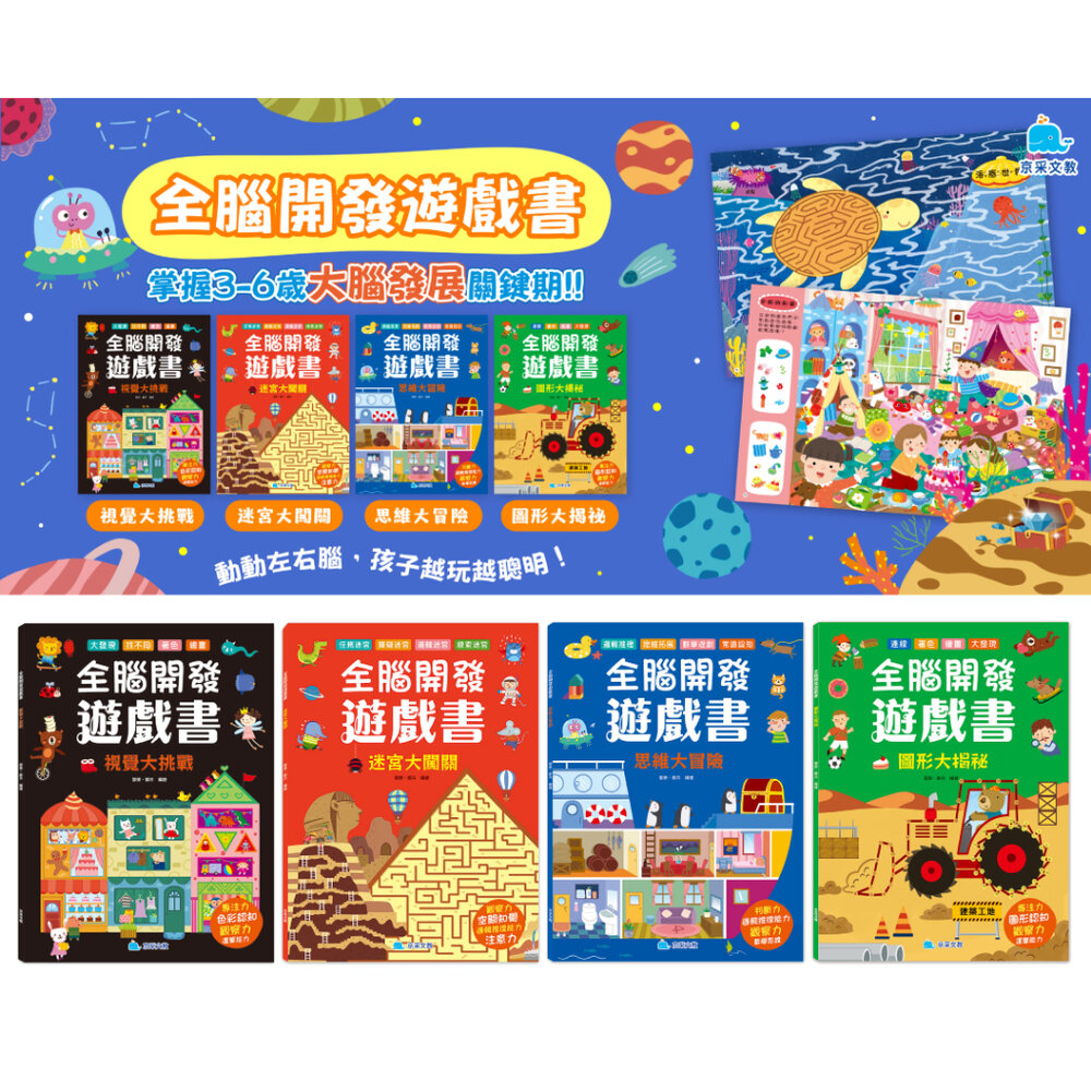 001022-09B-媽媽買 全腦開發遊戲書 京采文教 幼兒遊戲書 全腦開發 學習遊戲書 幼兒益智書 幼兒練習本