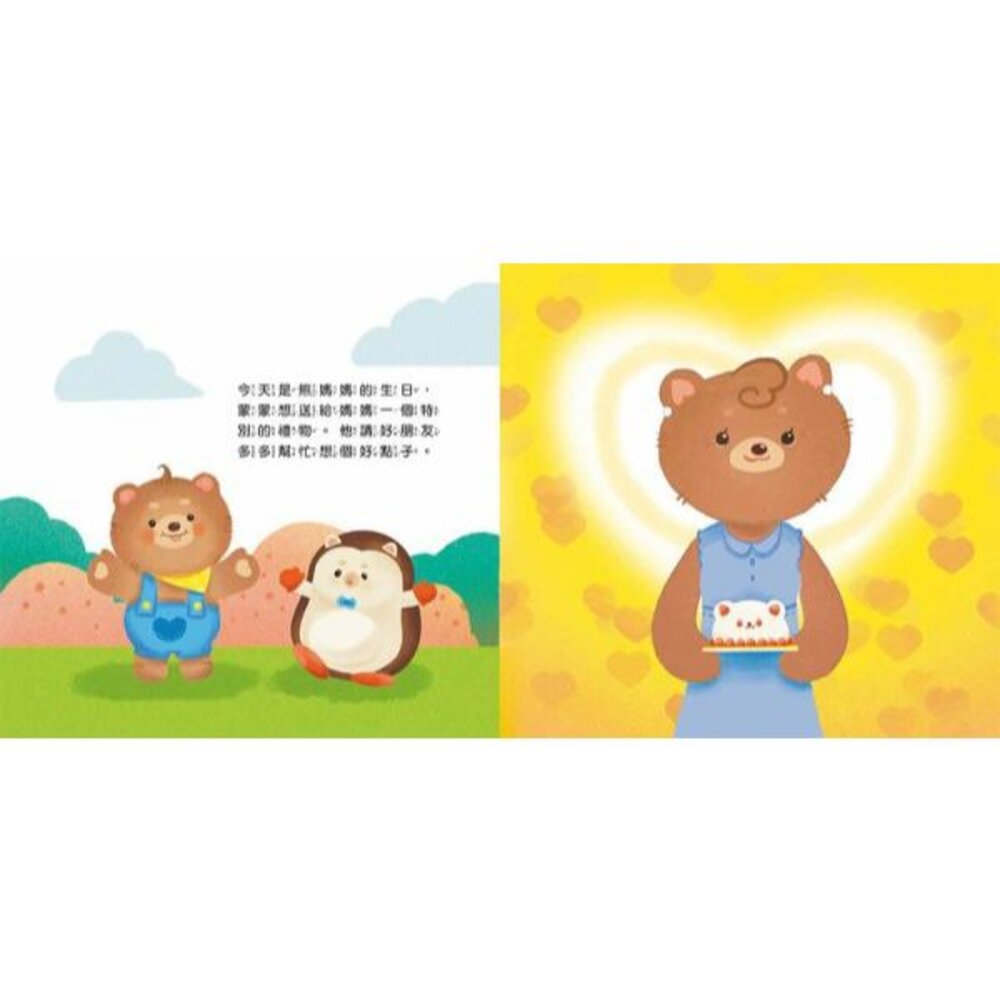 媽媽買 蒙蒙熊情緒管理繪本 京采文教 培養正面情緒 幼兒繪本 親子共讀 有聲繪本 3歲以上 成長繪本 學齡前讀物-圖片-1