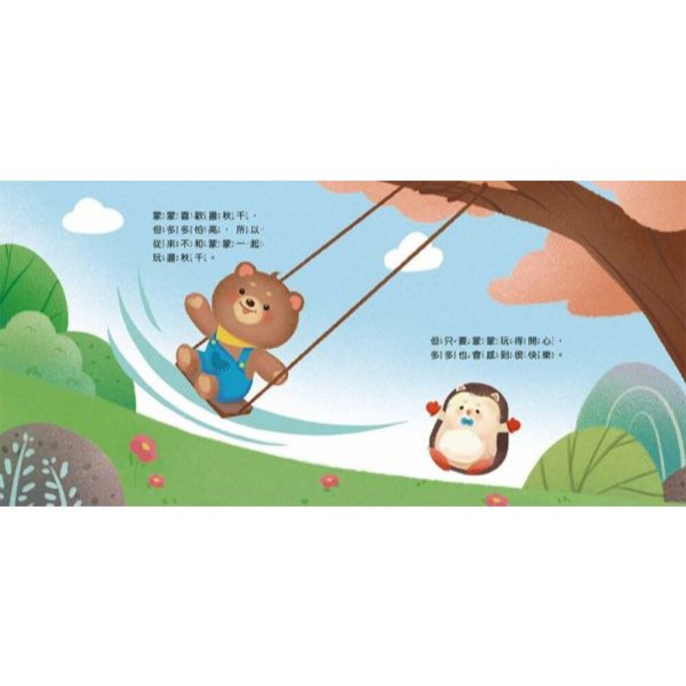 媽媽買 蒙蒙熊情緒管理繪本 京采文教 培養正面情緒 幼兒繪本 親子共讀 有聲繪本 3歲以上 成長繪本 學齡前讀物-圖片-2
