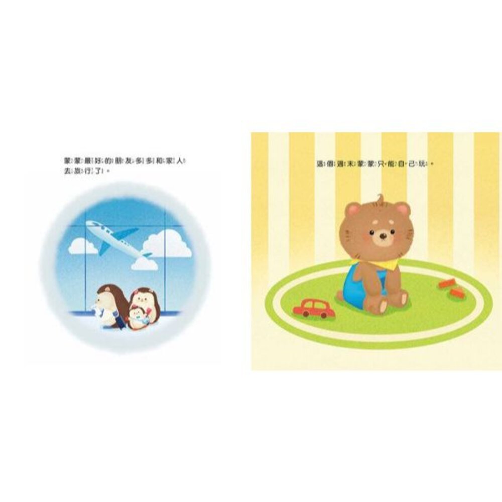 媽媽買 蒙蒙熊情緒管理繪本 京采文教 培養正面情緒 幼兒繪本 親子共讀 有聲繪本 3歲以上 成長繪本 學齡前讀物-圖片-5