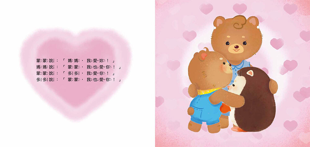 媽媽買 蒙蒙熊情緒管理繪本 京采文教 培養正面情緒 幼兒繪本 親子共讀 有聲繪本 3歲以上 成長繪本 學齡前讀物-圖片-7