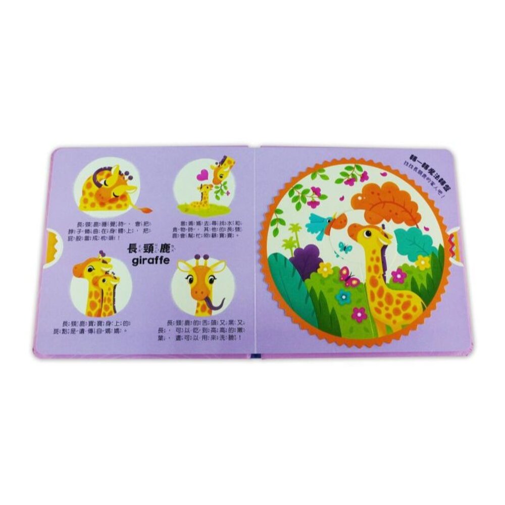 媽媽買 我的魔法轉轉書 京采文教  幼兒互動書  轉盤機關書  雙語認知  動物書  幼兒英文單字 手眼協調-圖片-1