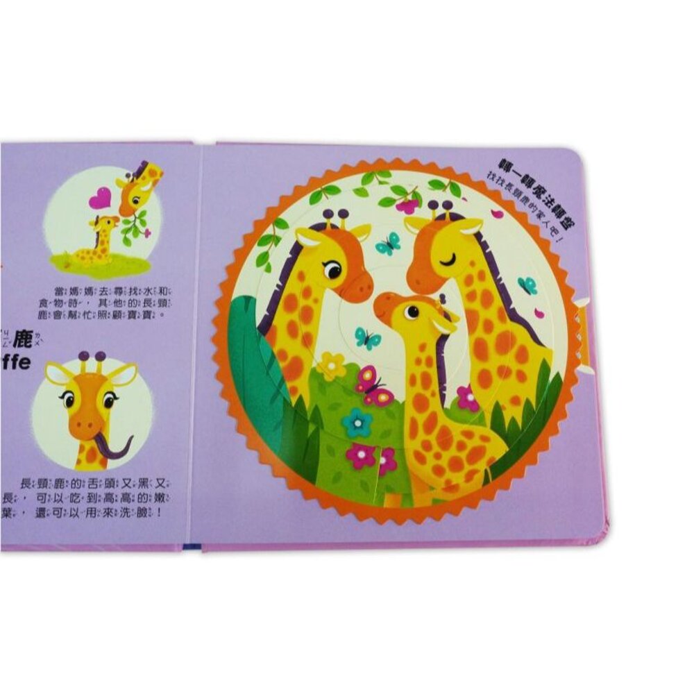 媽媽買 我的魔法轉轉書 京采文教  幼兒互動書  轉盤機關書  雙語認知  動物書  幼兒英文單字 手眼協調-圖片-2