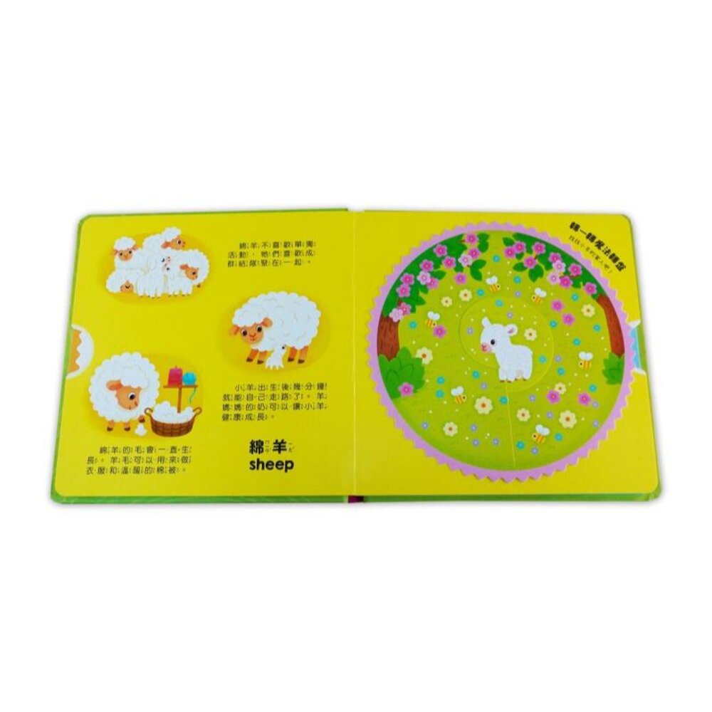 媽媽買 我的魔法轉轉書 京采文教  幼兒互動書  轉盤機關書  雙語認知  動物書  幼兒英文單字 手眼協調-圖片-3