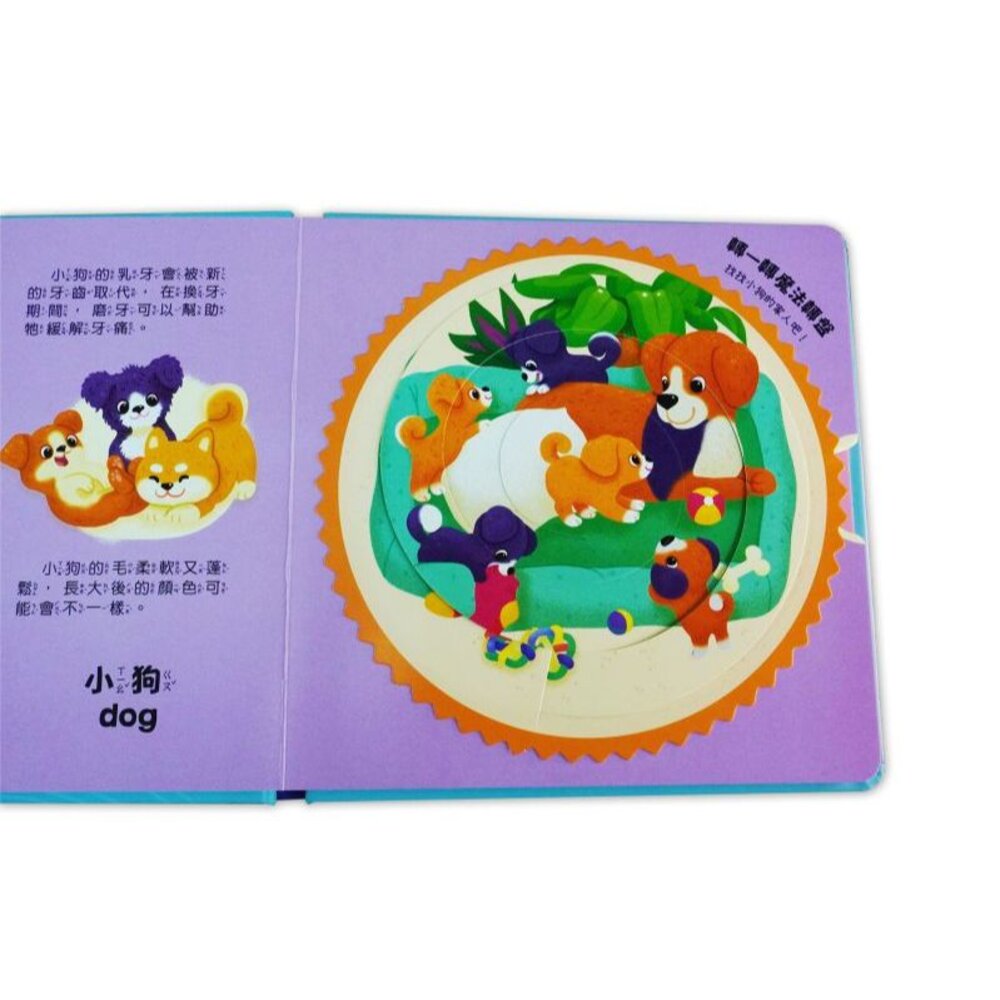 媽媽買 我的魔法轉轉書 京采文教  幼兒互動書  轉盤機關書  雙語認知  動物書  幼兒英文單字 手眼協調-圖片-8