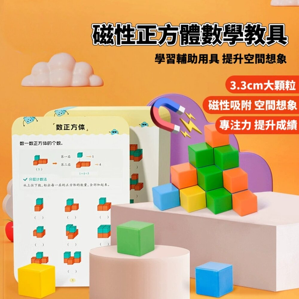 001038-12-媽媽買 磁性積木 磁力積木 數學積木 兒童積木 教具玩具 立體積木 空間教具