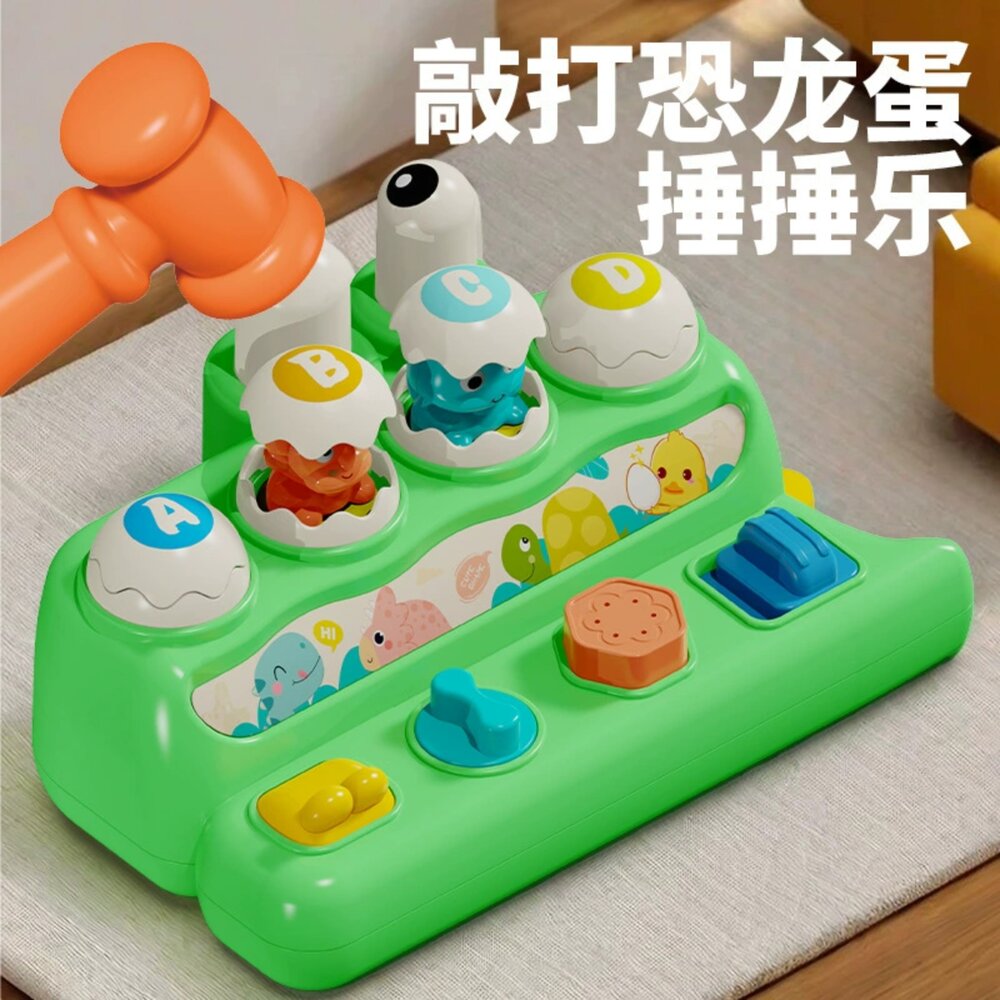 001039-19L-媽媽買 恐龍錘錘樂 寶寶敲敲樂 機關盒 互動玩具 幼兒益智玩具 敲擊玩具