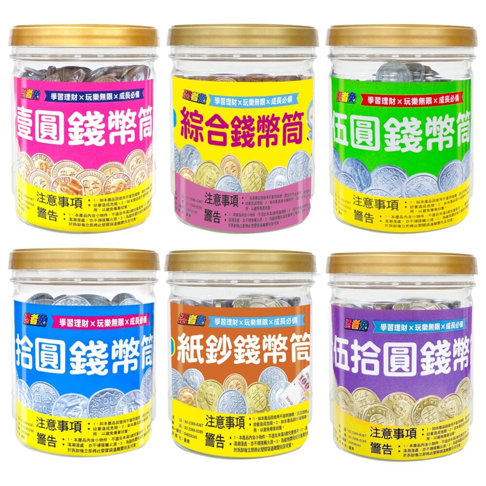 001041-媽媽買 忍者兔錢幣筒 幼福文化 教學錢幣 金錢教具 幼兒教具 理財啟蒙玩具 數學教具 仿真錢幣 紙鈔教具 硬幣教具