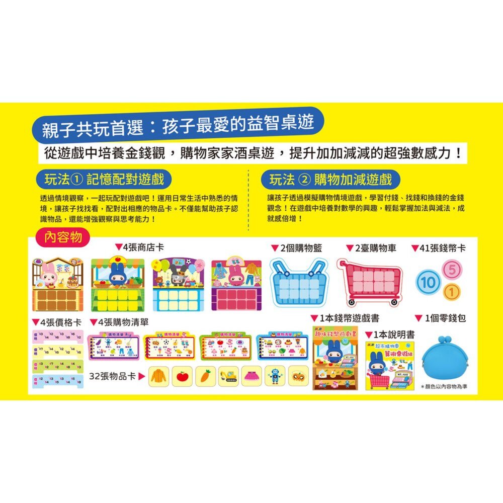 媽媽買 算術桌遊組 幼福文化 認識錢幣 錢幣算術 算術桌遊 幼兒加減 生活數感-圖片-3