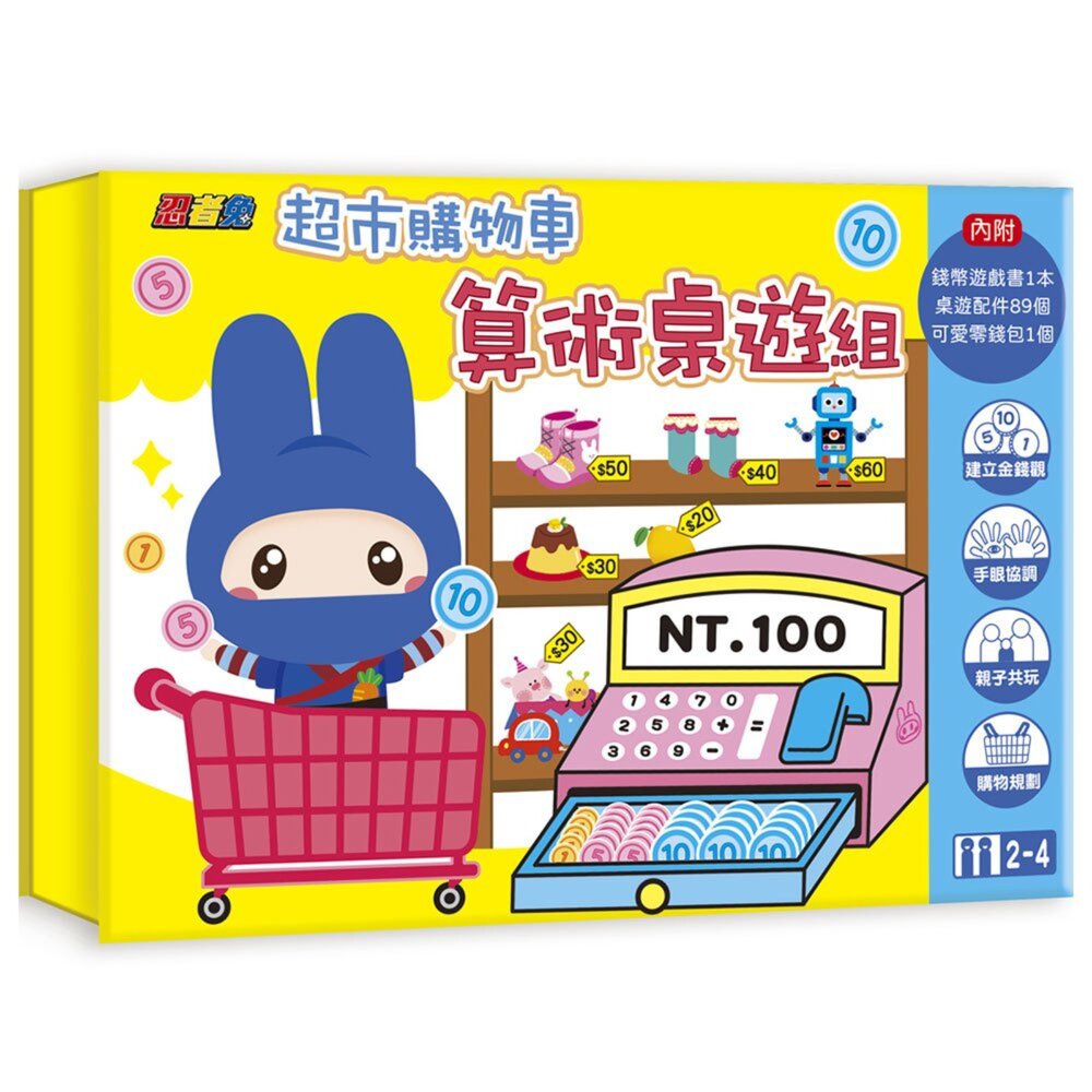 001043-媽媽買 算術桌遊組 幼福文化 認識錢幣 錢幣算術 算術桌遊 幼兒加減 生活數感