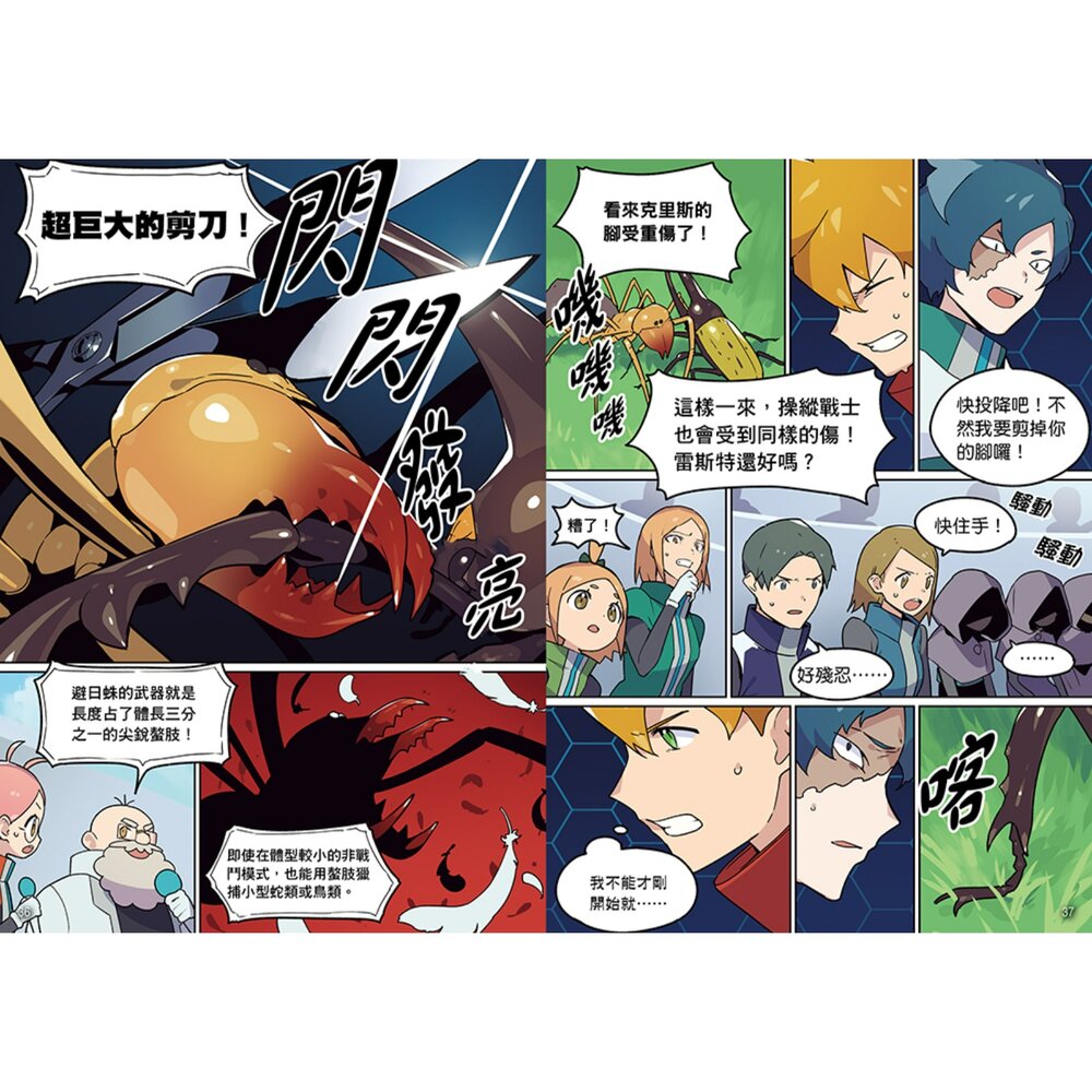 媽媽買 漫畫最強王 幼福文化 最強王圖鑑 動物漫畫 昆蟲漫畫 冒險漫畫 科普漫畫-圖片-2