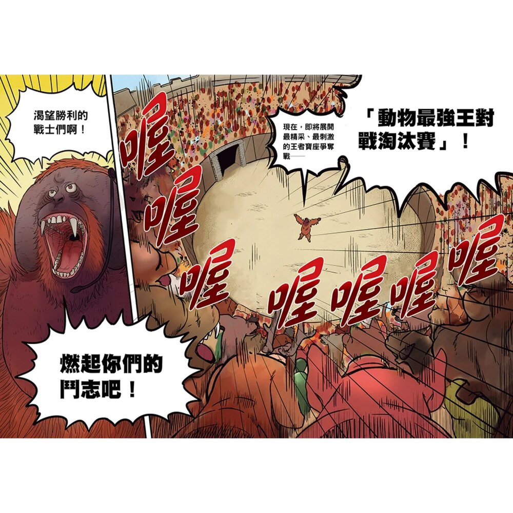 媽媽買 漫畫最強王 幼福文化 最強王圖鑑 動物漫畫 昆蟲漫畫 冒險漫畫 科普漫畫-圖片-3