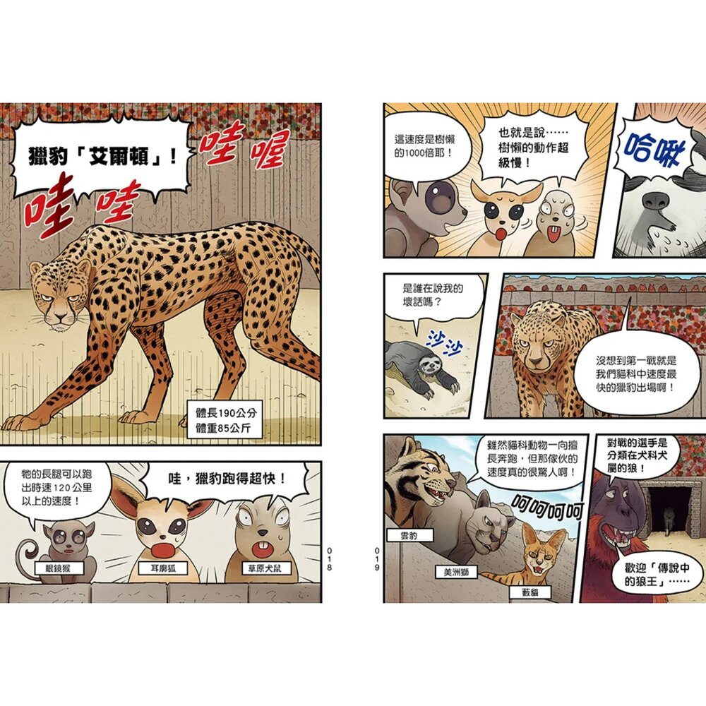 媽媽買 漫畫最強王 幼福文化 最強王圖鑑 動物漫畫 昆蟲漫畫 冒險漫畫 科普漫畫-圖片-4