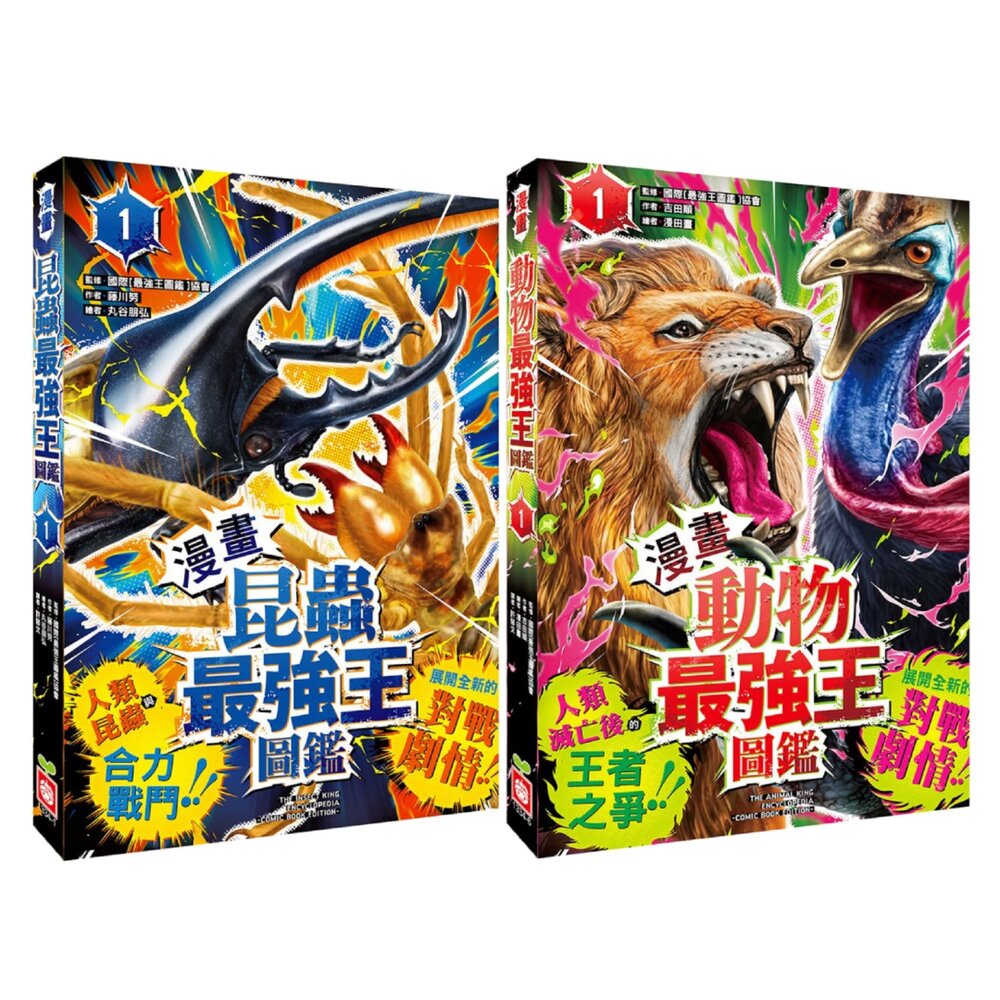 001044-媽媽買 漫畫最強王 幼福文化 最強王圖鑑 動物漫畫 昆蟲漫畫 冒險漫畫 科普漫畫