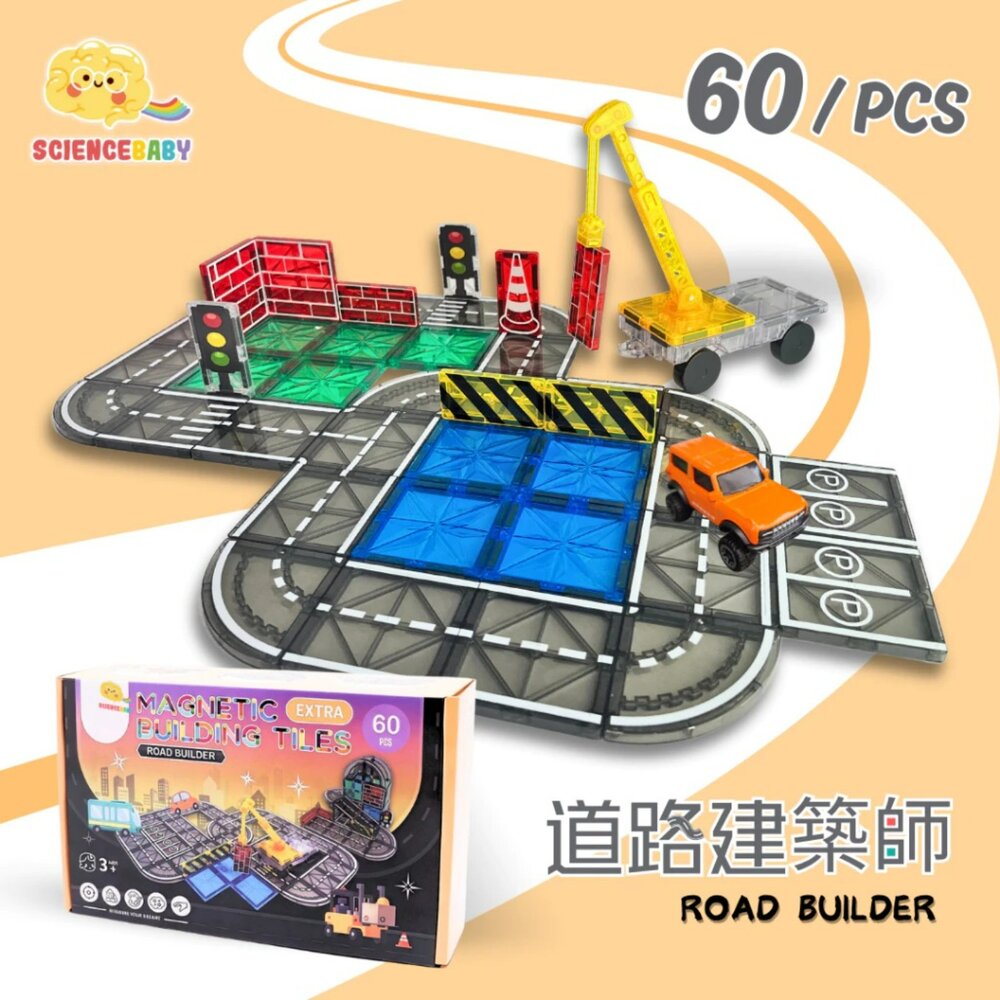 媽媽買 磁力片 ScienceBaby 磁力建構玩具 磁性積木 STEAM玩具 兒童建築積木-圖片-1
