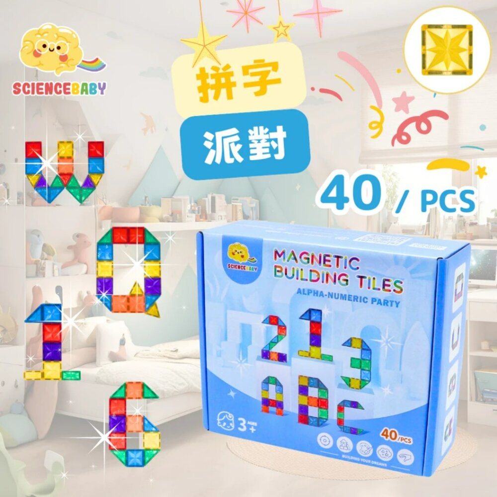 媽媽買 磁力片 ScienceBaby 磁力建構玩具 磁性積木 STEAM玩具 兒童建築積木-圖片-3