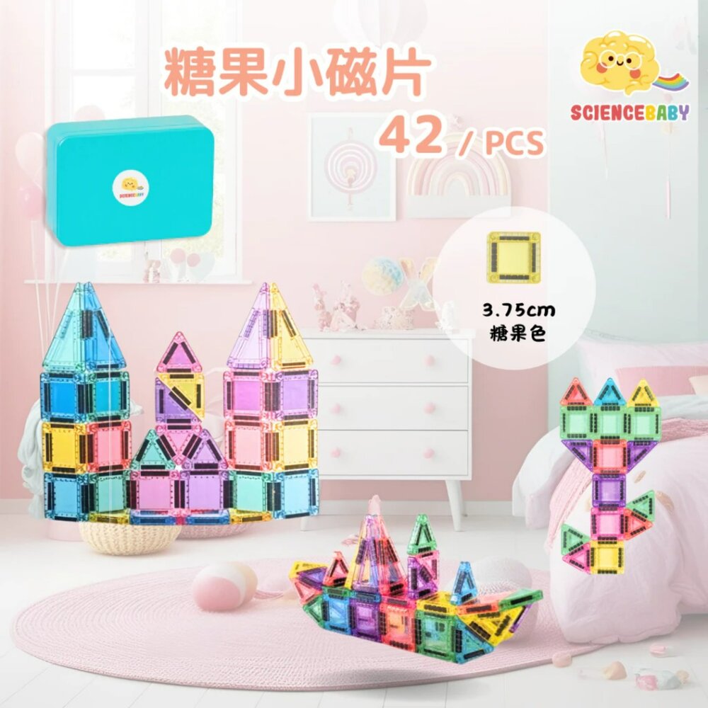 媽媽買 磁力片 ScienceBaby 磁力建構玩具 磁性積木 STEAM玩具 兒童建築積木-圖片-5