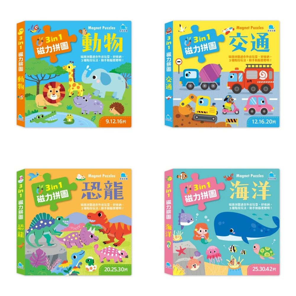 001047-媽媽買 3合1磁力拼圖 京采文教 磁力拼圖 兒童拼圖書 幼兒拼圖 幼兒益智玩具