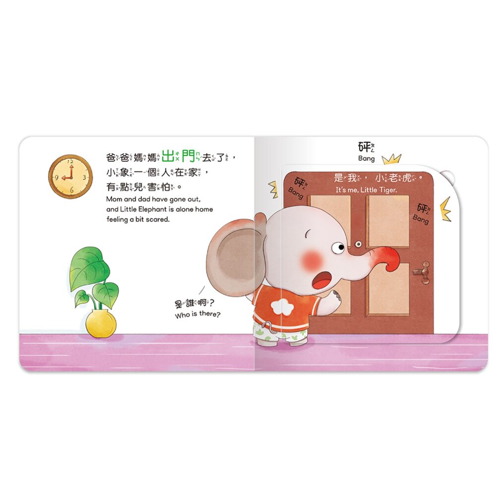 媽媽買 養成寶寶的8個好品格 華碩文化 幼兒品格教育 幼兒禮貌教學書 行為習慣養成繪本 幼兒生活規範書 禮貌教養書-圖片-7