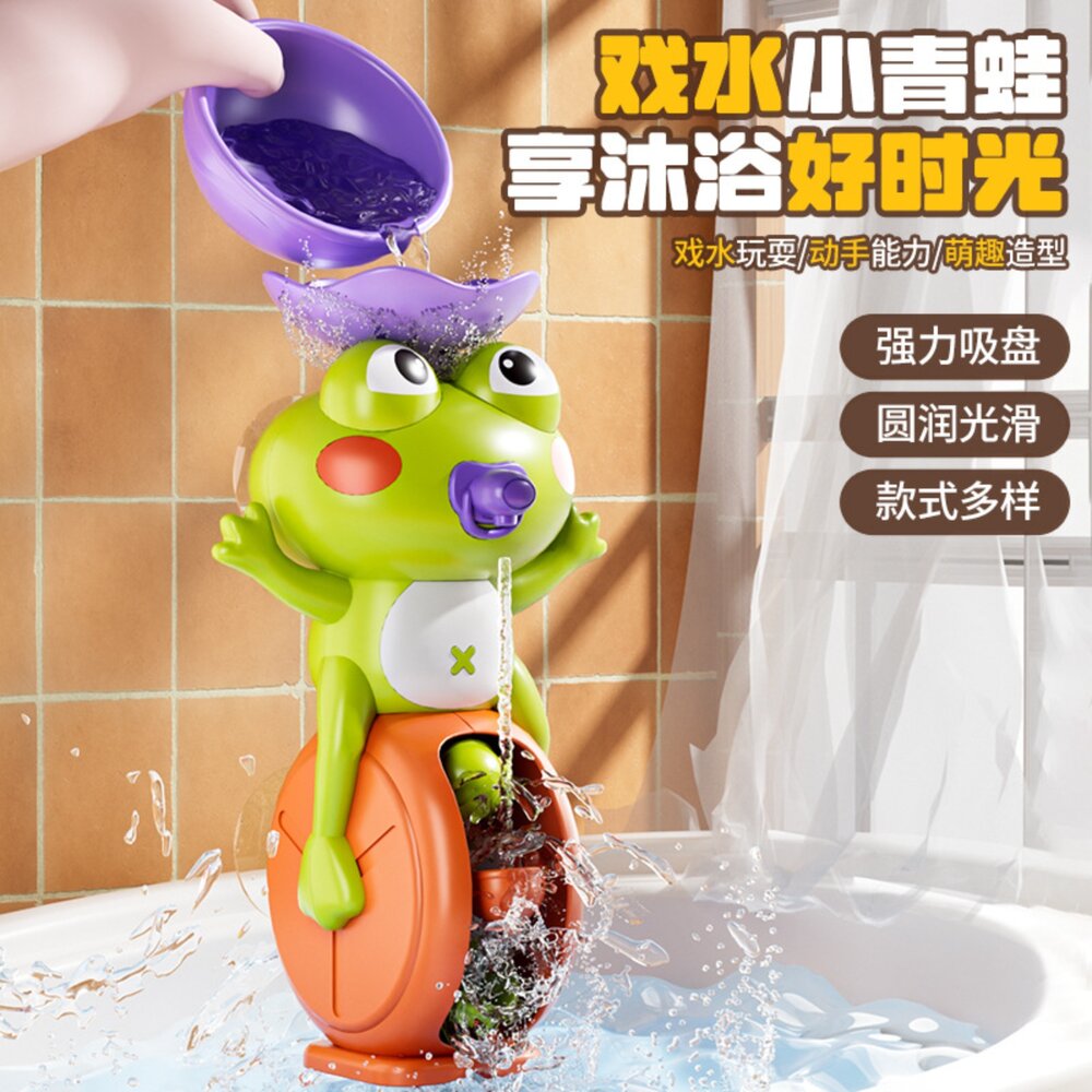 001060-媽媽買 戲水玩具 沐浴玩具 洗澡玩具 寶寶洗澡神器 手眼協調 抗拒洗澡對策