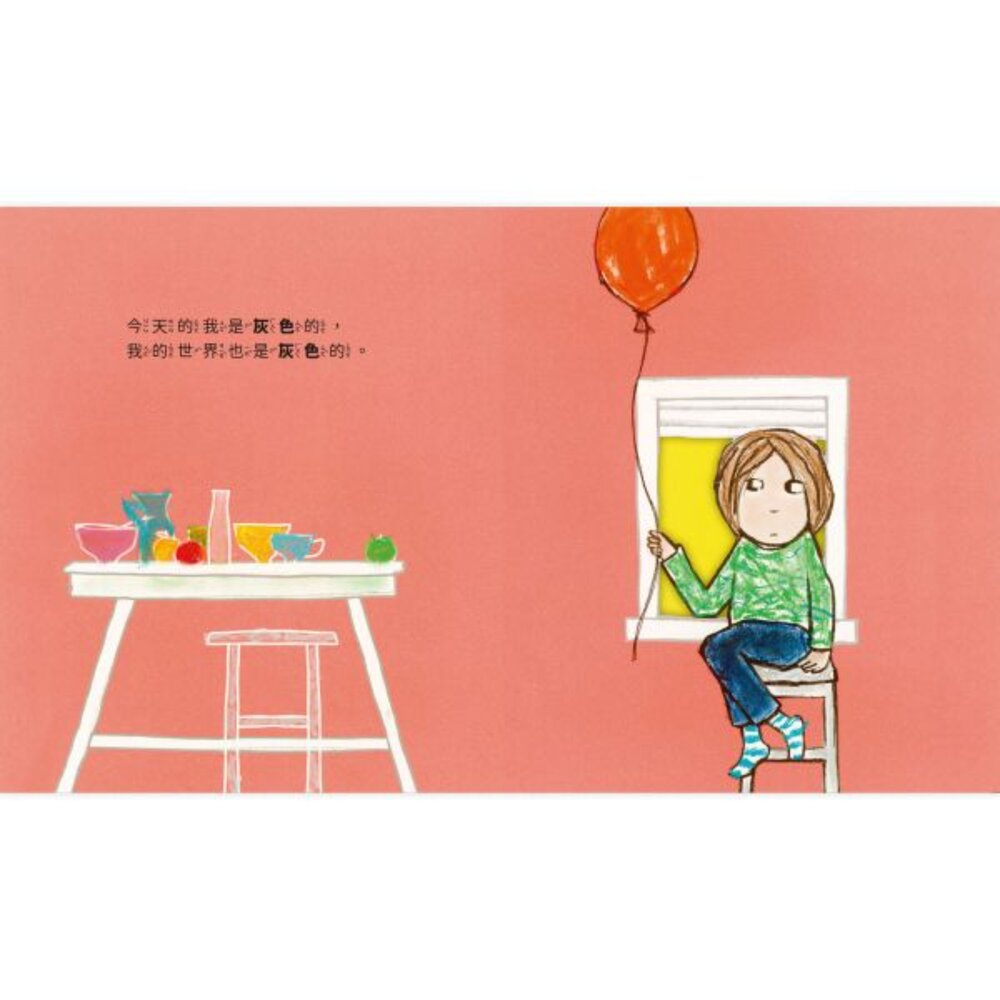 媽媽買 灰色的世界,你好嗎?我很好。 禾流文創 情緒繪本 心理成長繪本 接納情緒書 兒童情緒教育-圖片-1
