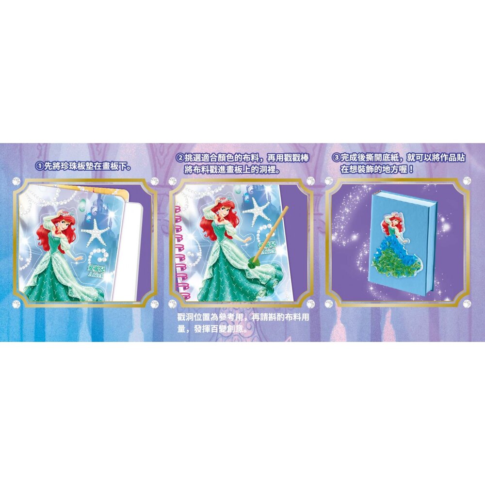 媽媽買 換裝戳戳畫 京甫 正版授權 公主戳戳畫 布貼畫DIY 幼兒手作玩具 美感創意貼畫-圖片-4