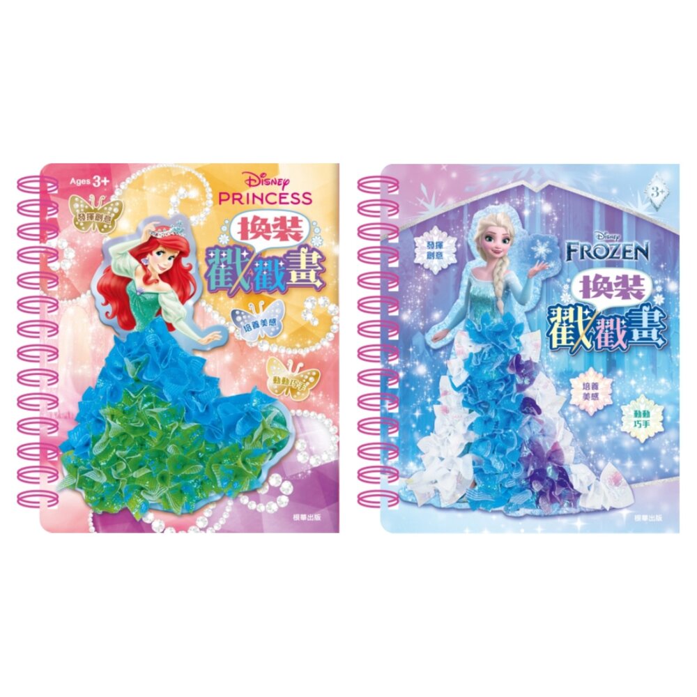 001070-媽媽買 換裝戳戳畫 京甫 正版授權 公主戳戳畫 布貼畫DIY 幼兒手作玩具 美感創意貼畫