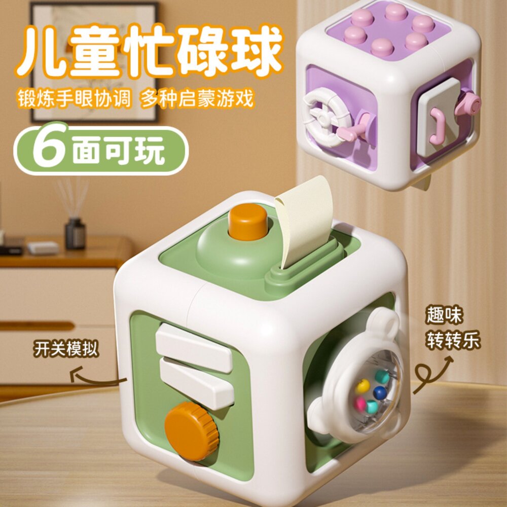 001074-媽媽買 忙碌魔法球 忙碌球 忙碌盒 立方體益智玩具 嬰幼兒學習玩具 多功能學習方塊