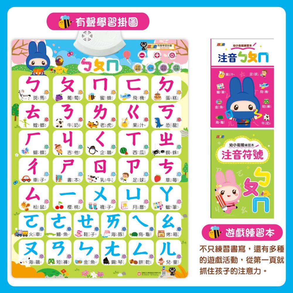媽媽買 全能拼音學習寶盒 幼福文化 拼音學習寶盒 幼小銜接 語文啟蒙ㄅㄆㄇ ABC 學習玩具 有聲學習掛圖-圖片-8