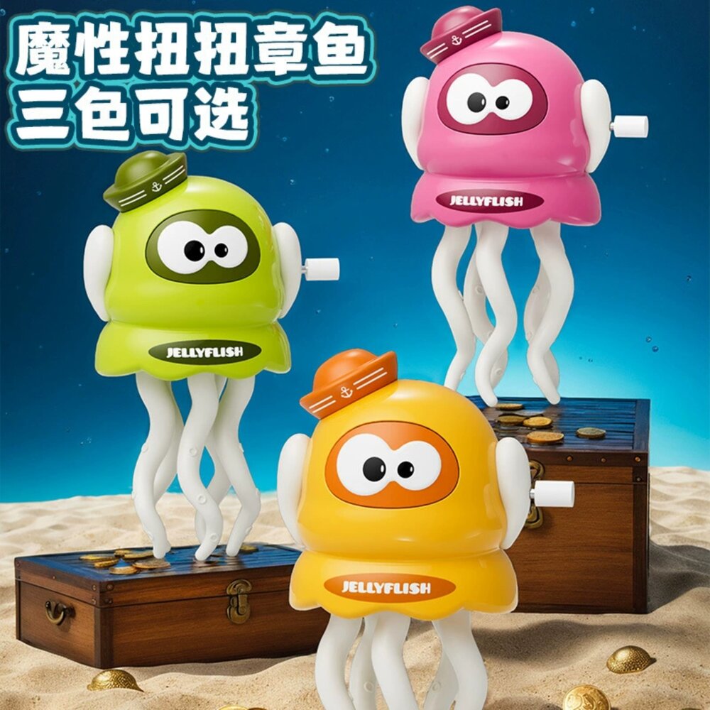 001077-媽媽買 魔性章魚 跳舞章魚 發條玩具 躺平章魚 扭扭章魚 手眼協調玩具 感官刺激玩具