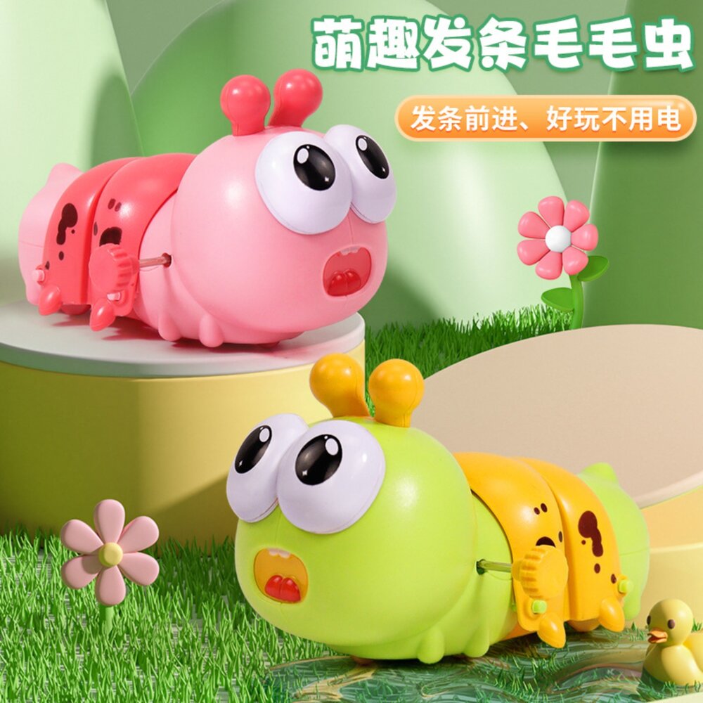 001083-發條毛毛蟲 發條玩具 毛毛蟲玩具 寶寶學爬玩具 學步玩具 發條驅動 無需電池