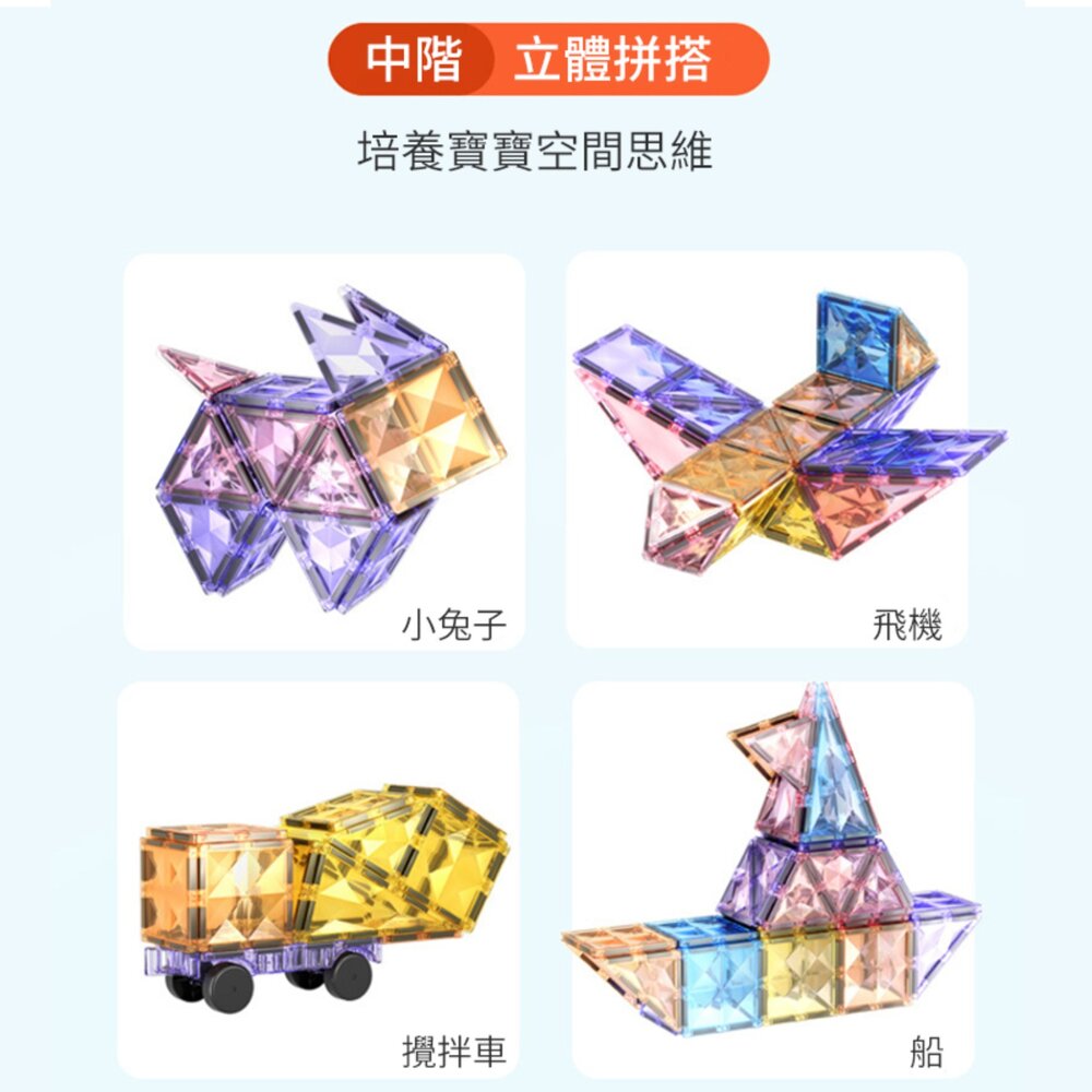 媽媽買 星鑽磁力片 鑽石磁力片 MAG-PARADISE 磁力片 磁力片積木 STEAM 教具 幼兒磁性建構積木-圖片-10
