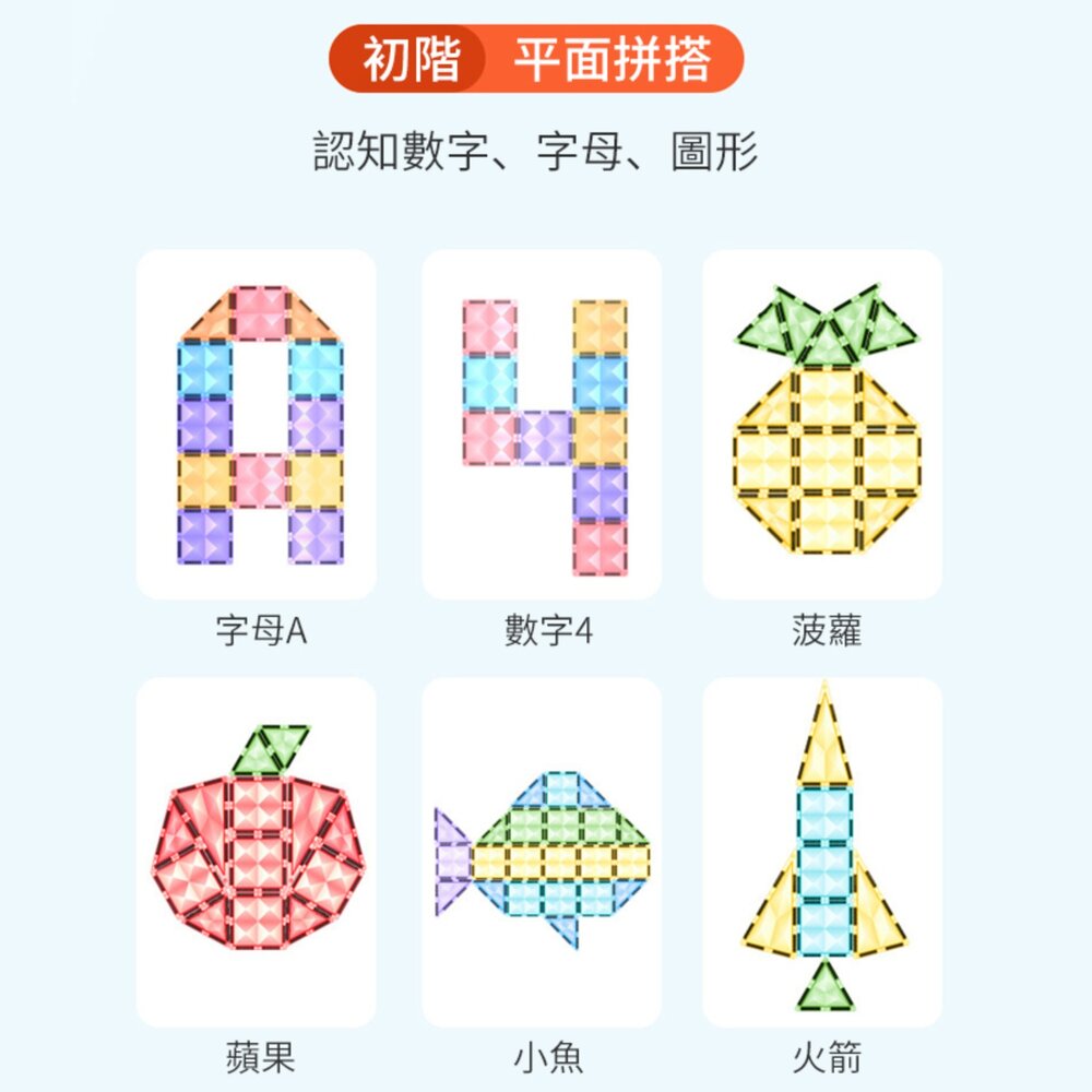 媽媽買 星鑽磁力片 鑽石磁力片 MAG-PARADISE 磁力片 磁力片積木 STEAM 教具 幼兒磁性建構積木-圖片-9