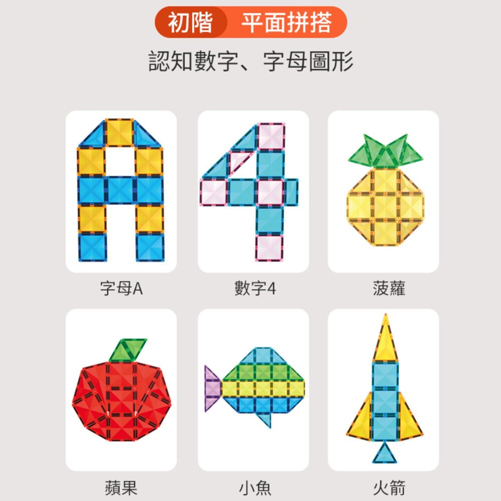 媽媽買 彩鑽磁力片 磁力片玩具 兒童磁性積木 磁性建構玩具 大尺寸磁力片 高磁力拼片-圖片-10