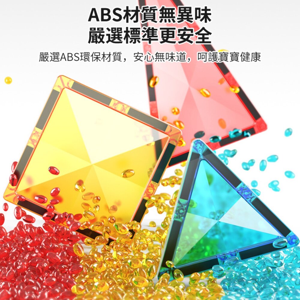媽媽買 彩鑽磁力片 磁力片玩具 兒童磁性積木 磁性建構玩具 大尺寸磁力片 高磁力拼片-圖片-9