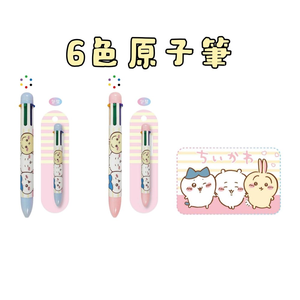 001088-媽媽買 6色原子筆 多色原子筆 卡通原子筆 萌系文具 文具選物推薦