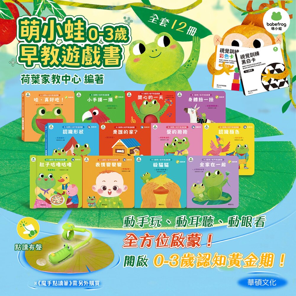 001090-媽媽買 萌小蛙成長探險書 華碩文化 幼兒互動書 嬰幼兒遊戲書 厚紙板書 親子共讀