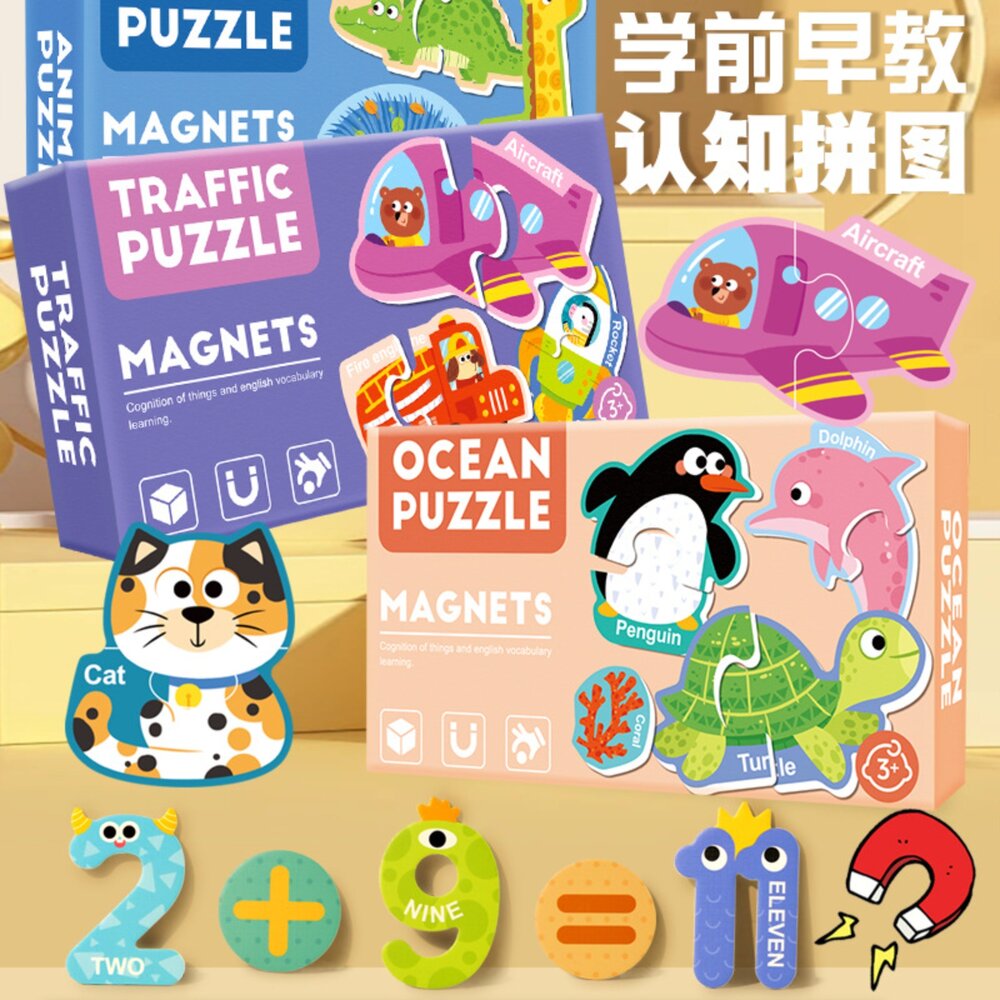 001097-媽媽買 磁力拼圖 磁鐵拼圖 磁性拼圖 磁性貼紙拼圖 幼兒磁鐵玩具 兒童磁力教具