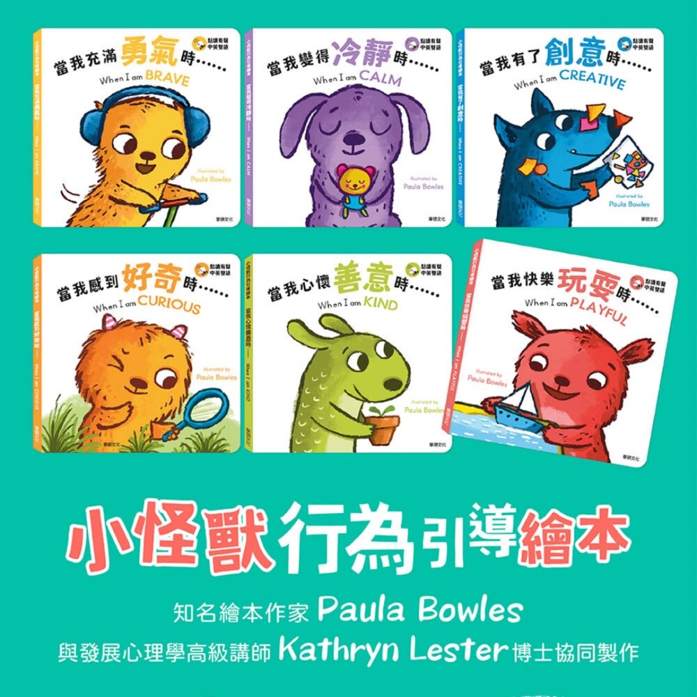 001103-媽媽買 小怪獸行為引導繪本 華碩文化 幼兒繪本 EQ情緒教育 生活習慣 親子共讀 3–8歲兒童