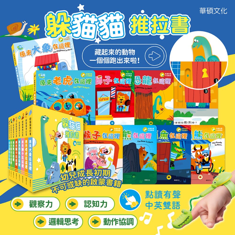 001104-媽媽買 躲貓貓推拉書 華碩文化 幼兒推拉書 翻翻書 互動遊戲書 操作書 點讀書