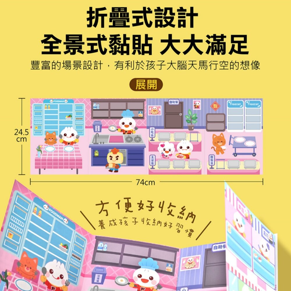 媽媽買 FOOD超人泡泡貼紙書 風車圖書 生活情境遊戲書 角色扮演貼紙 重複黏貼 不殘膠貼紙-圖片-4