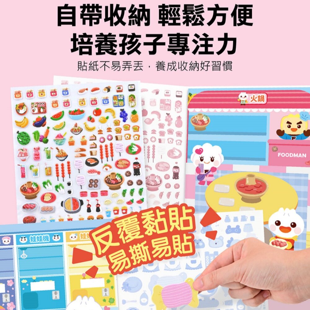 媽媽買 FOOD超人泡泡貼紙書 風車圖書 生活情境遊戲書 角色扮演貼紙 重複黏貼 不殘膠貼紙-圖片-5