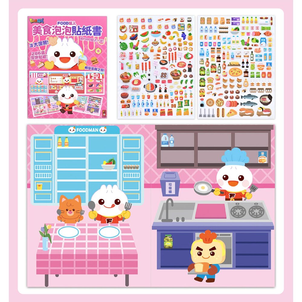 媽媽買 FOOD超人泡泡貼紙書 風車圖書 生活情境遊戲書 角色扮演貼紙 重複黏貼 不殘膠貼紙-圖片-8