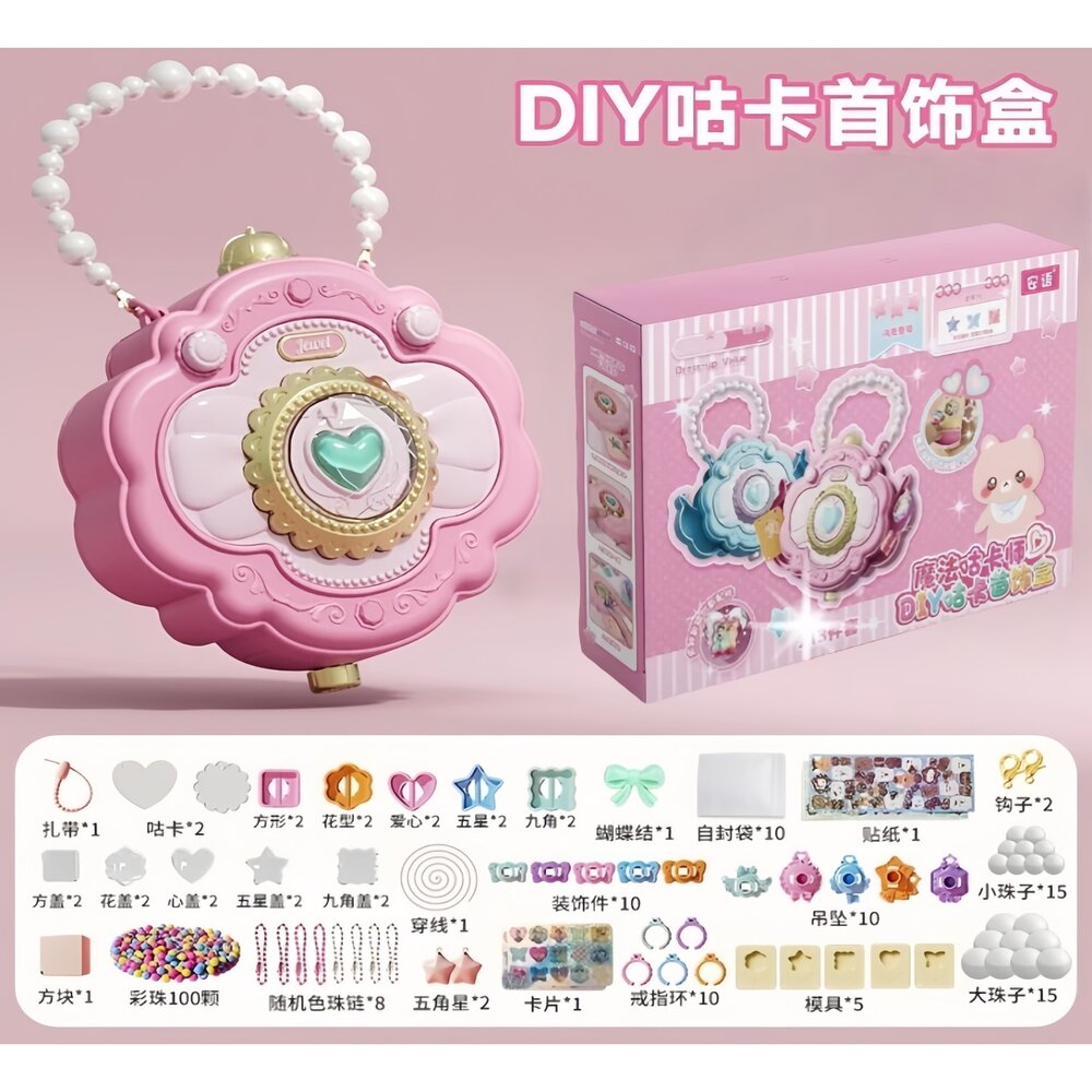 媽媽買 DIY魔法咕卡首飾盒 公主玩具 女孩禮物 益智手工玩具、夢幻化妝盒 兒童收納盒 角色扮演 公主扮家家酒 創意手作-圖片-5